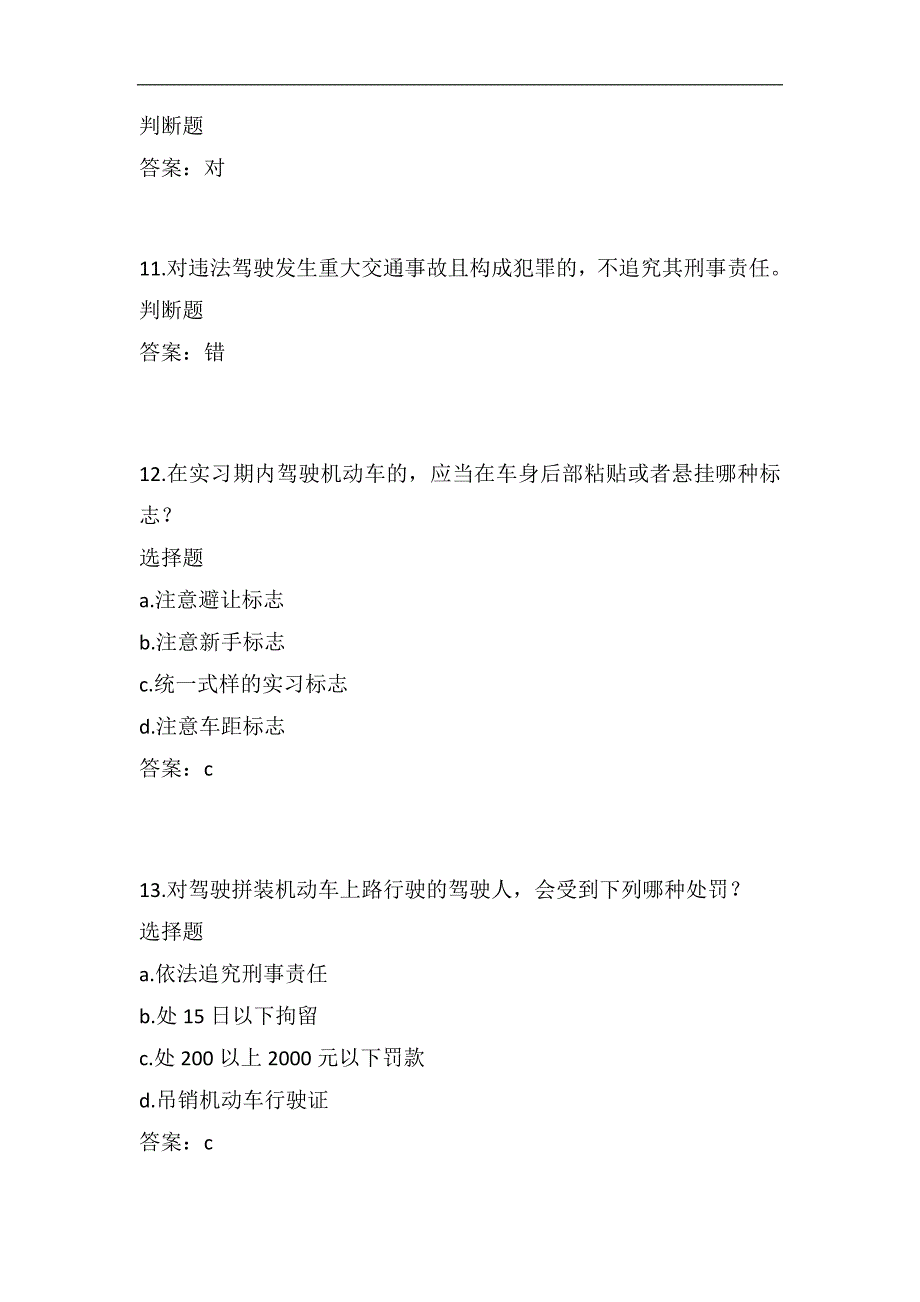 2024年道路交通安全法律法规知识竞赛题库及答案（共840题）_第4页