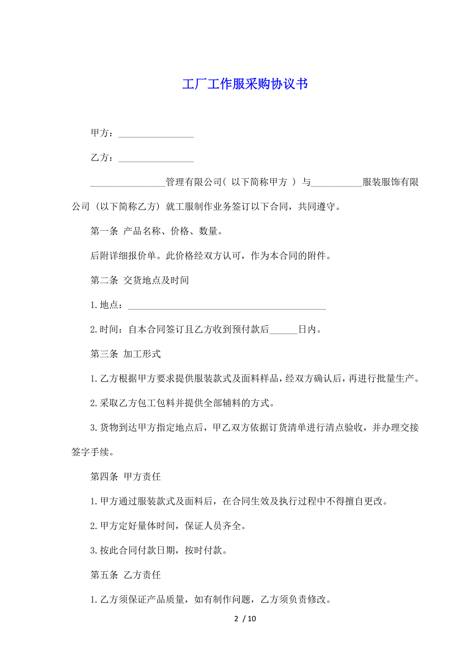 工厂工作服采购协议书（标准版）_第2页