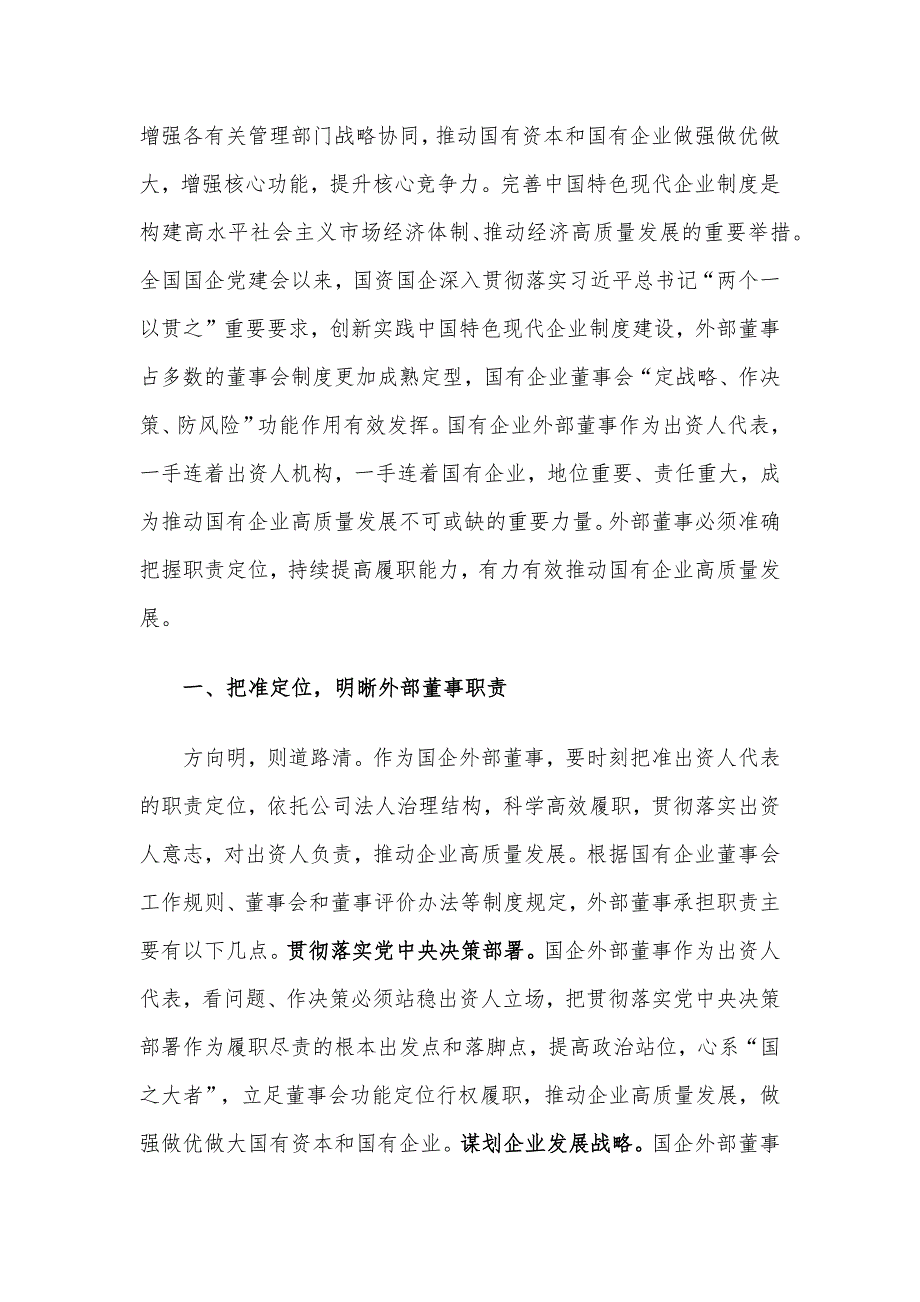 2024年精选四季度党课讲稿5篇合集(05)_第2页