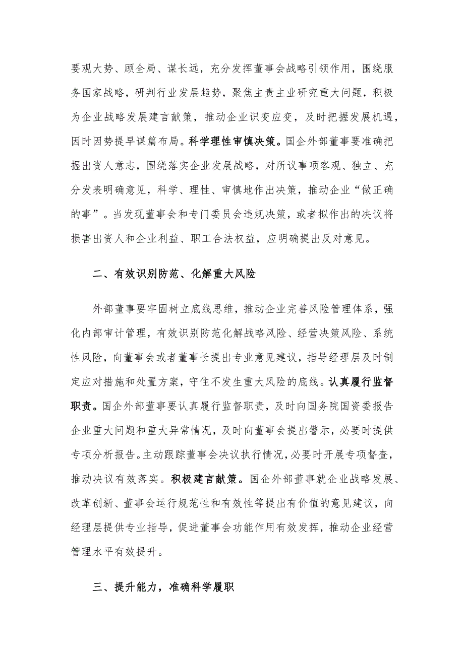 2024年精选四季度党课讲稿5篇合集(05)_第3页