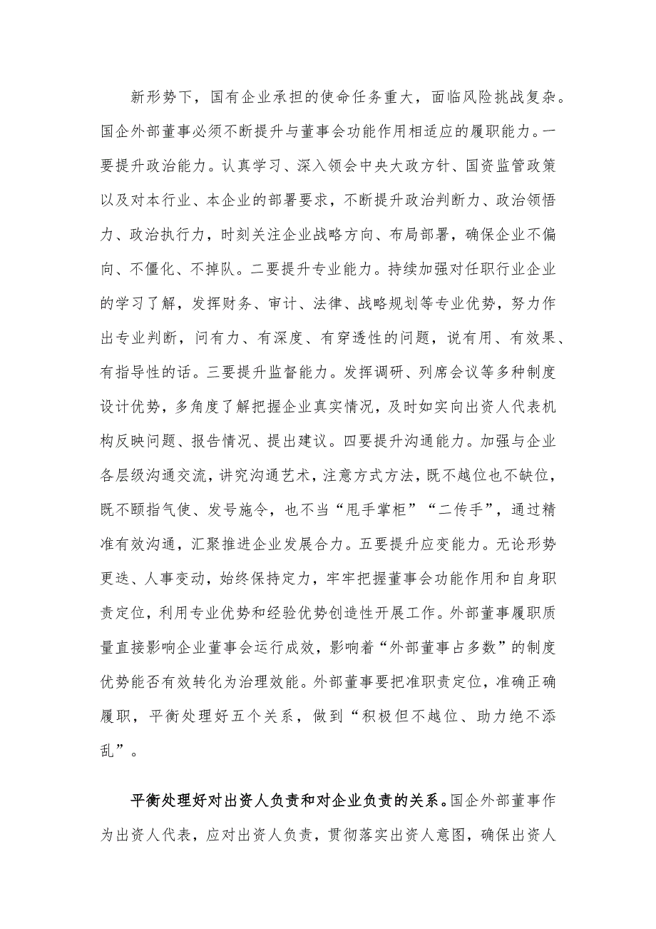 2024年精选四季度党课讲稿5篇合集(05)_第4页