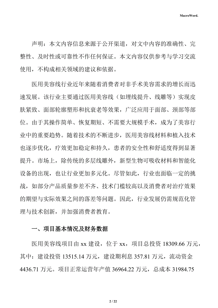 医用美容线项目盈利能力分析报告_第2页