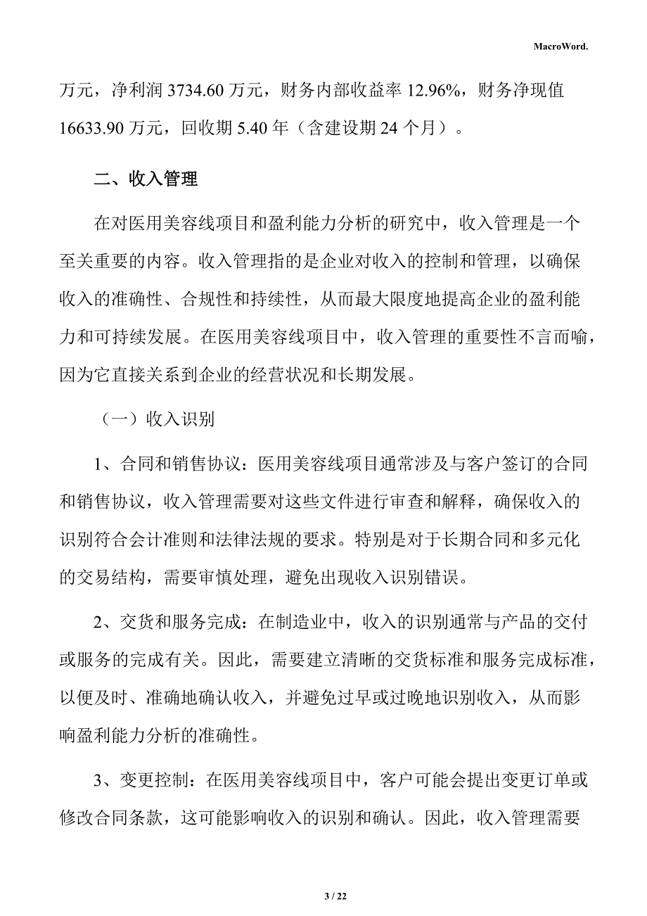 医用美容线项目盈利能力分析报告_第3页