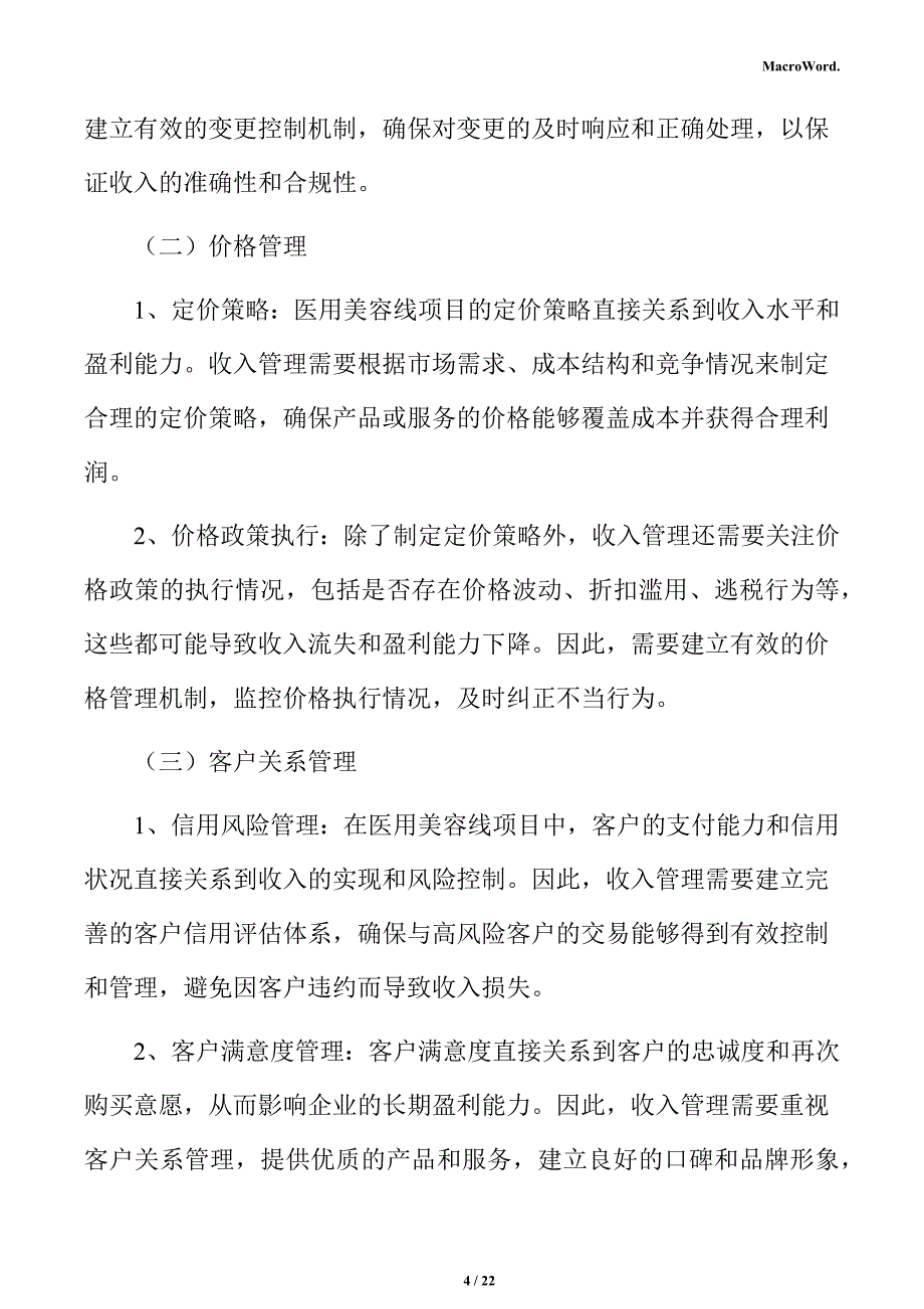 医用美容线项目盈利能力分析报告_第4页