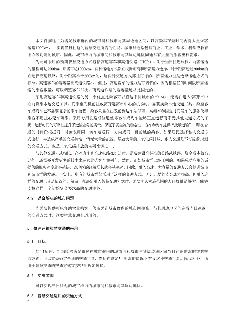 2024大型城区及其周边地区内和区域之间的快速运输智慧交通_第4页