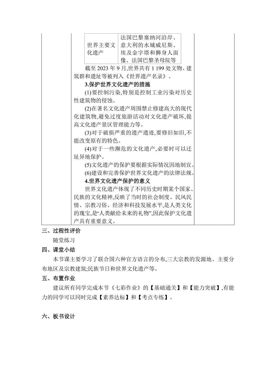 2024年湘教版七年级地理上册第四章世界的居民与文化第三节 丰富多彩的世界文化_第5页