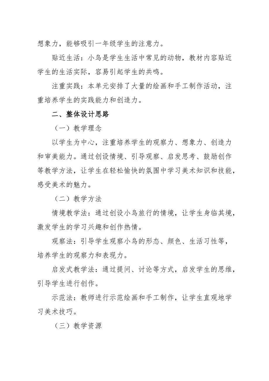 湘美版（2024）一年级美术上册第五单元第2课《小鸟的旅行》精品教案_第2页