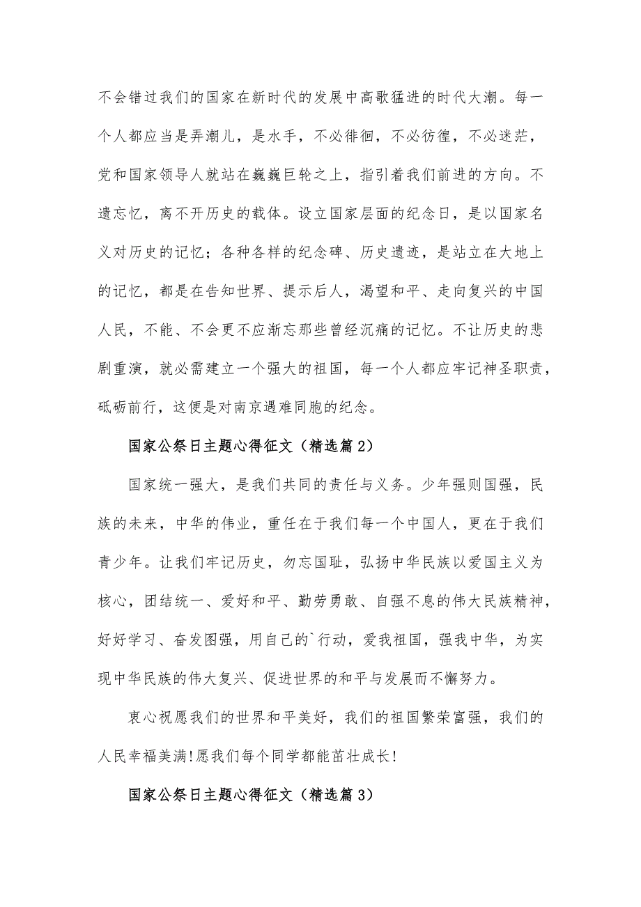 国家公祭日主题心得征文15篇_第2页