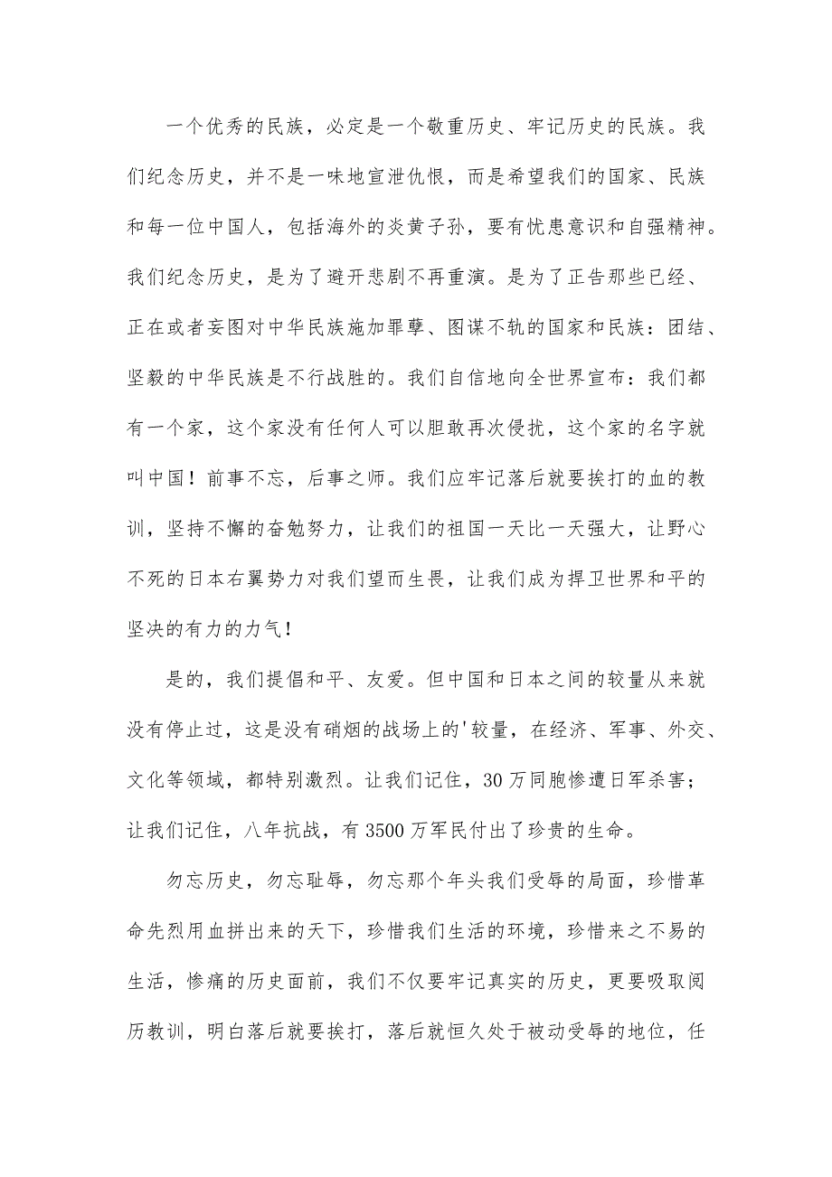 国家公祭日主题心得征文15篇_第3页