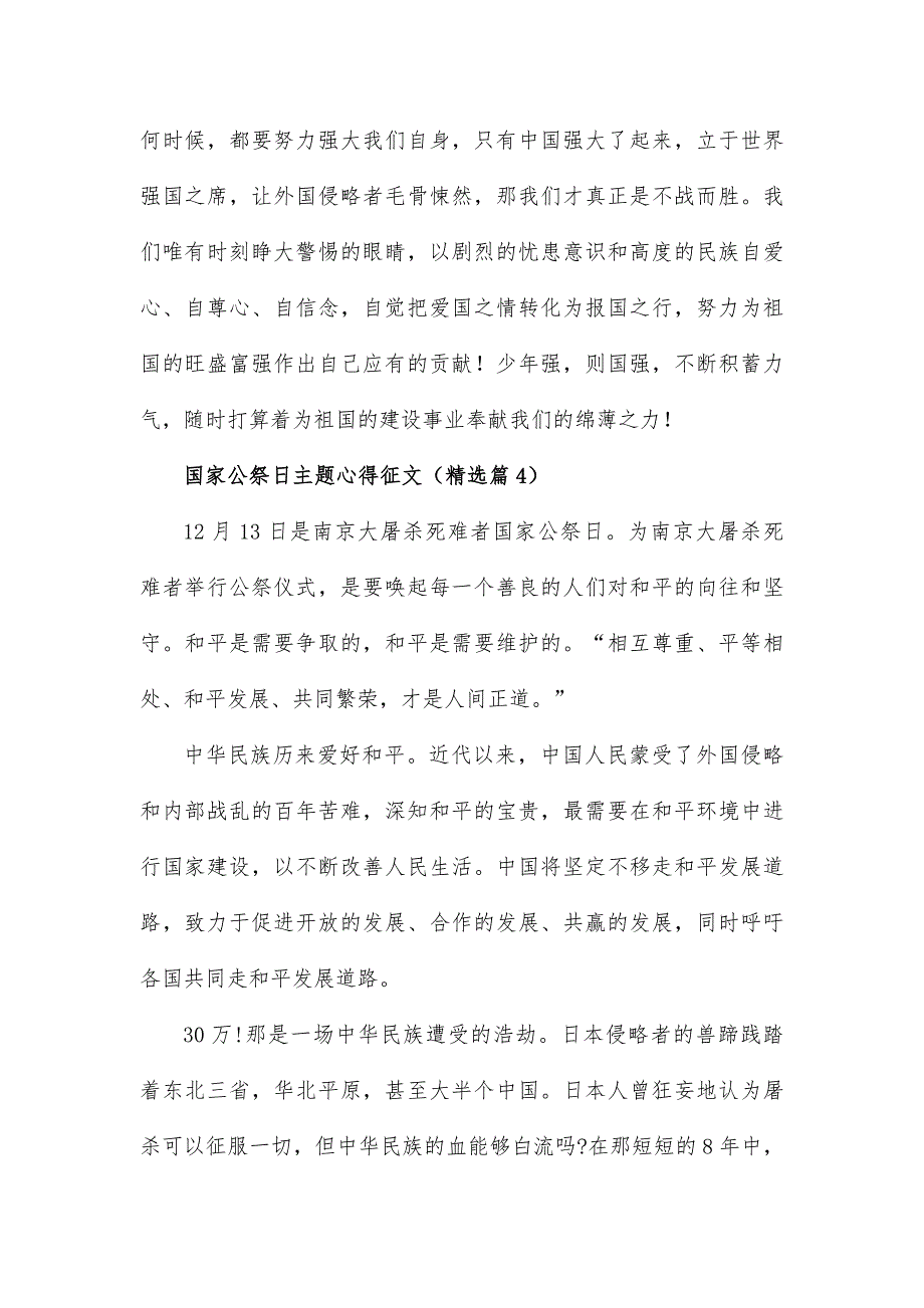 国家公祭日主题心得征文15篇_第4页