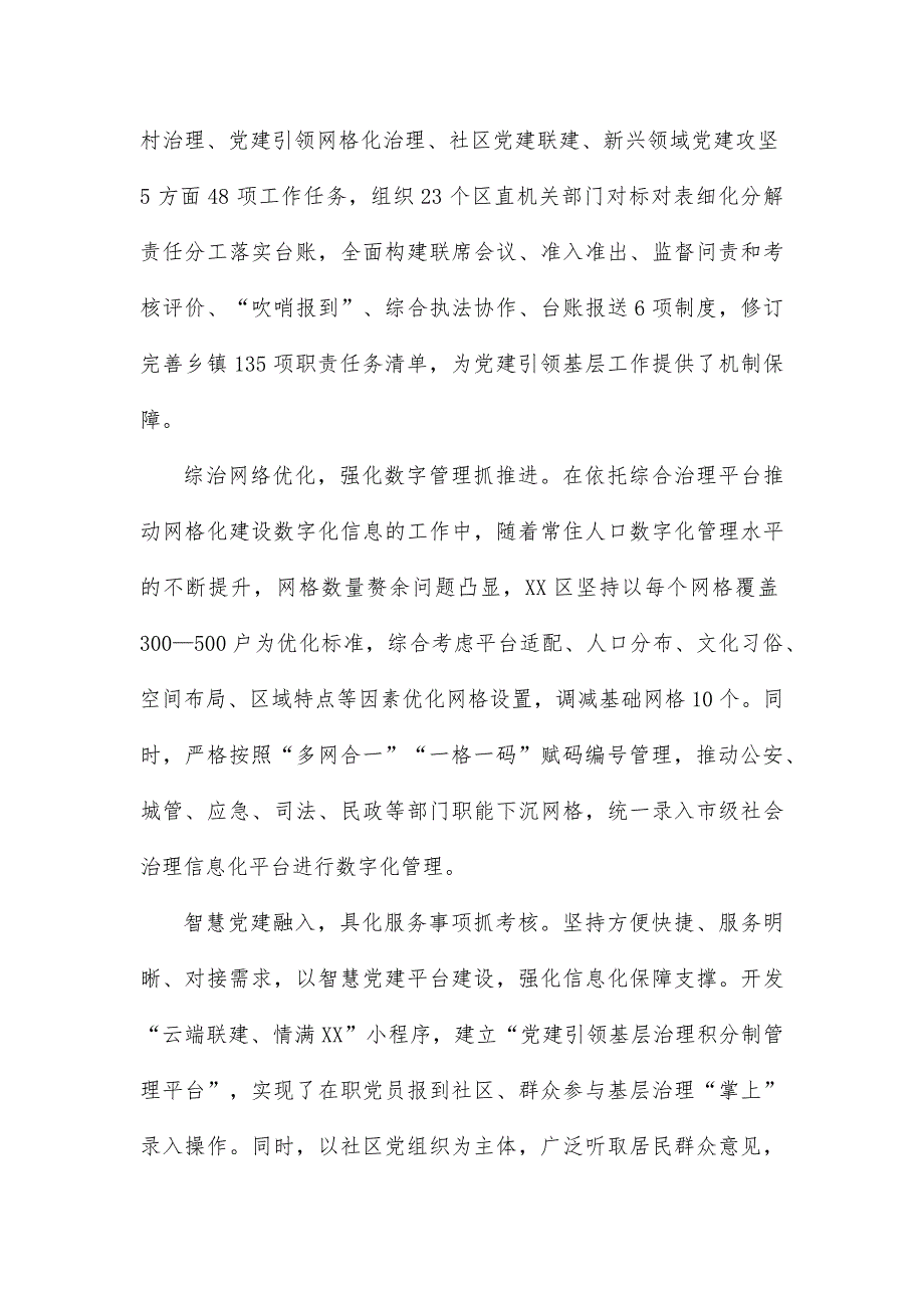 在2024年全市城市基层党建引领基层治理工作推进会上的汇报发言_第2页