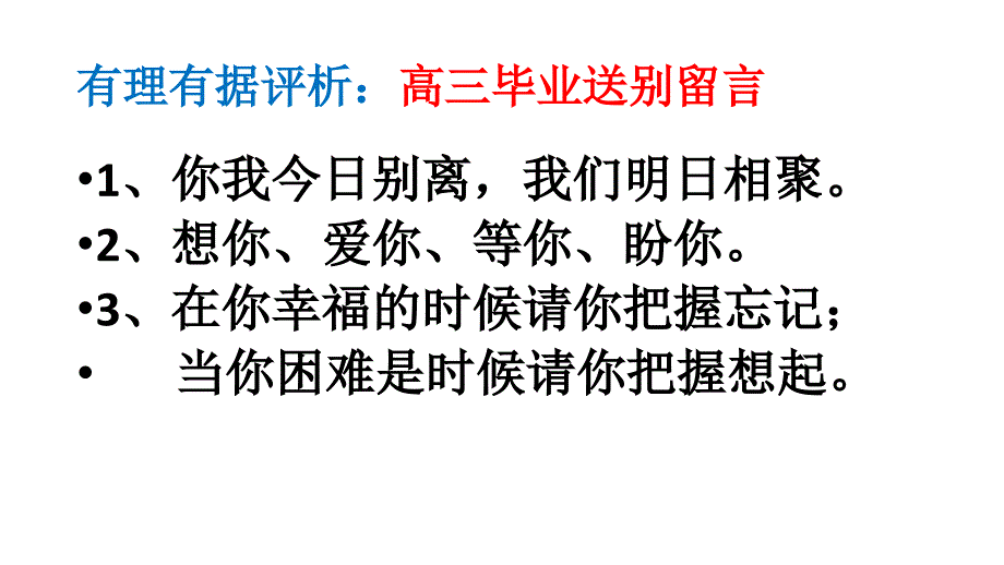 2025届高考专题复习：诗歌鉴赏复习送别诗_第3页