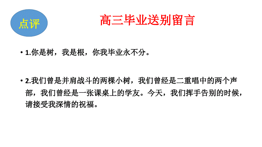 2025届高考专题复习：诗歌鉴赏复习送别诗_第4页