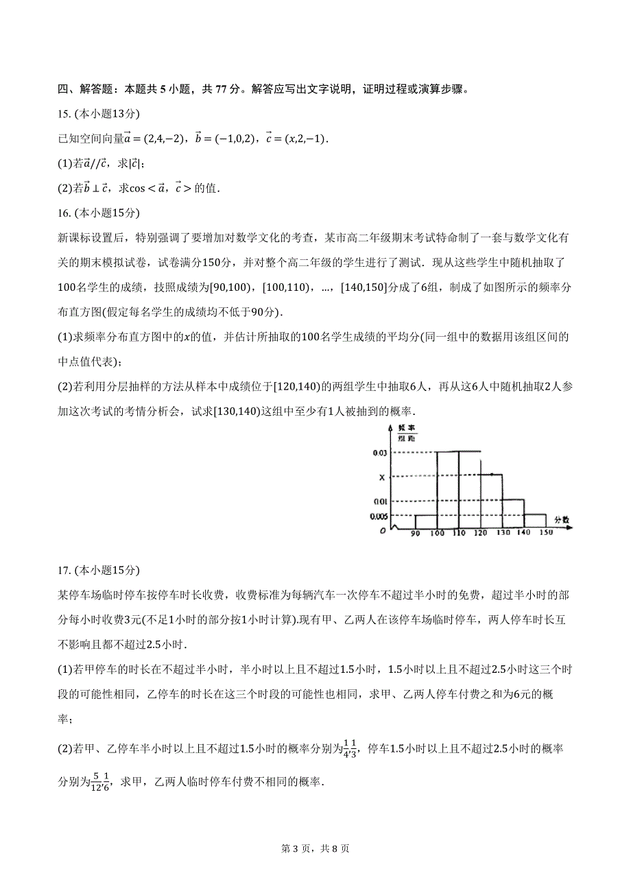 2024-2025学年山东省淄博四中高二（上）第一次段考数学试卷（含答案）_第3页