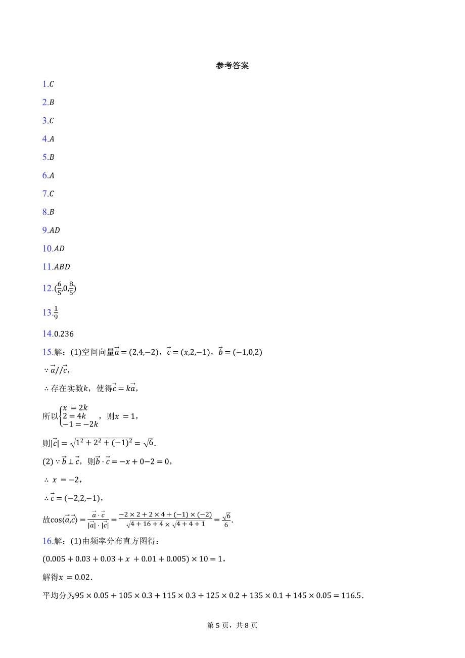 2024-2025学年山东省淄博四中高二（上）第一次段考数学试卷（含答案）_第5页