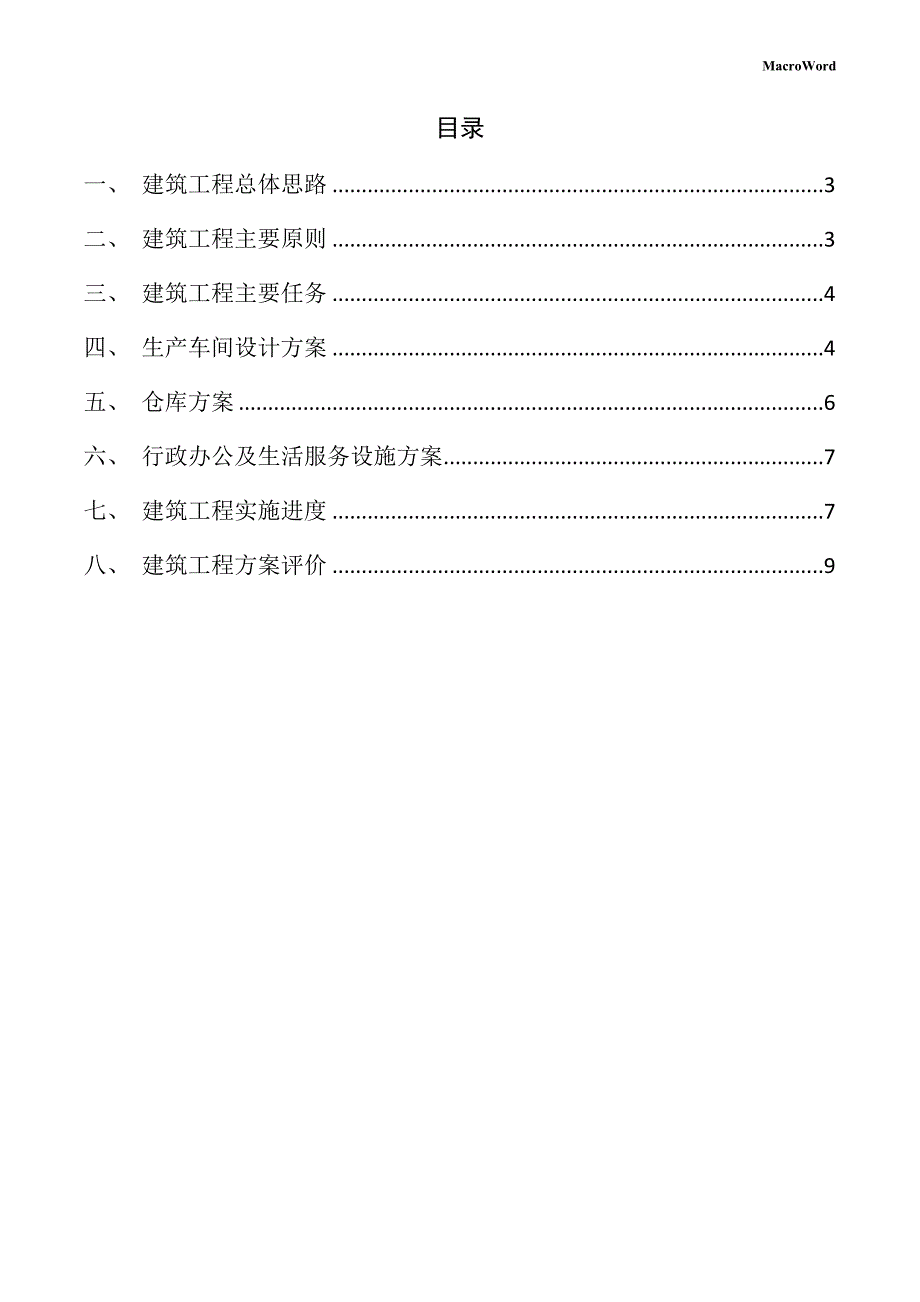 生物农药项目供应链管理手册（参考范文）_第2页