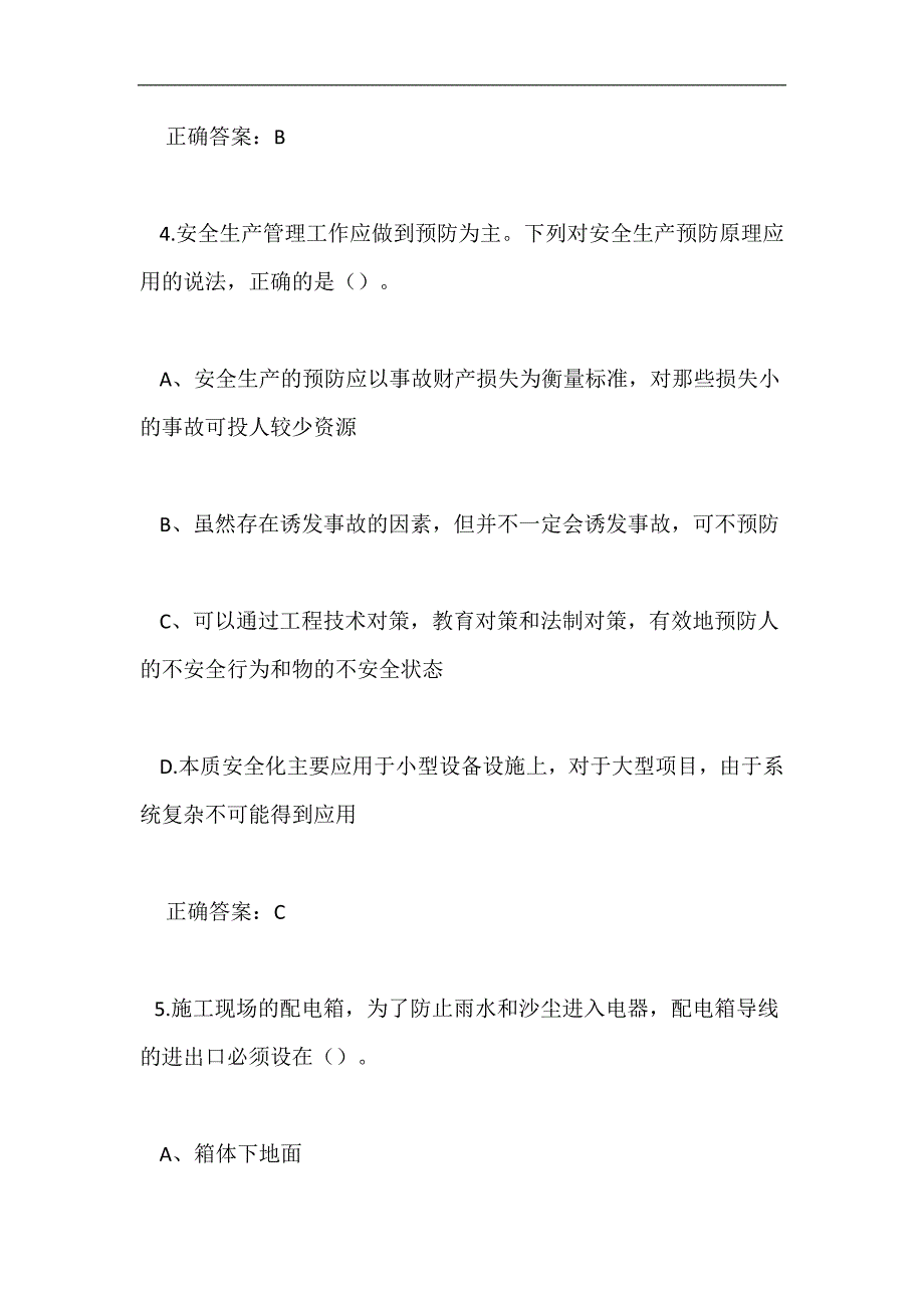 2024年第三届全国应急管理普法知识竞赛题库及答案（共280题）_第3页