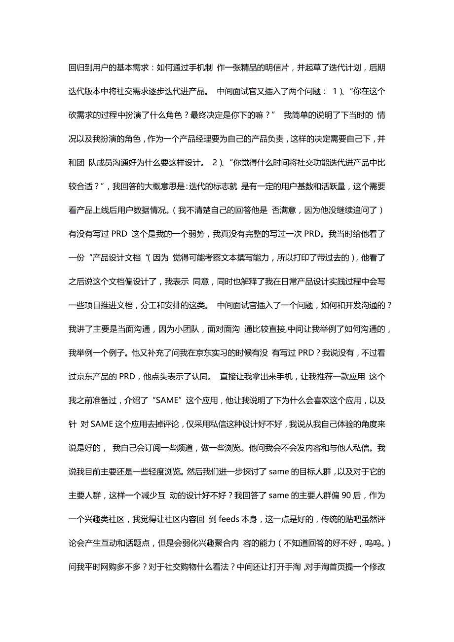 HR面谈求职面试技巧08 阿里巴巴业务型产品经理实习面试总结分享_第2页