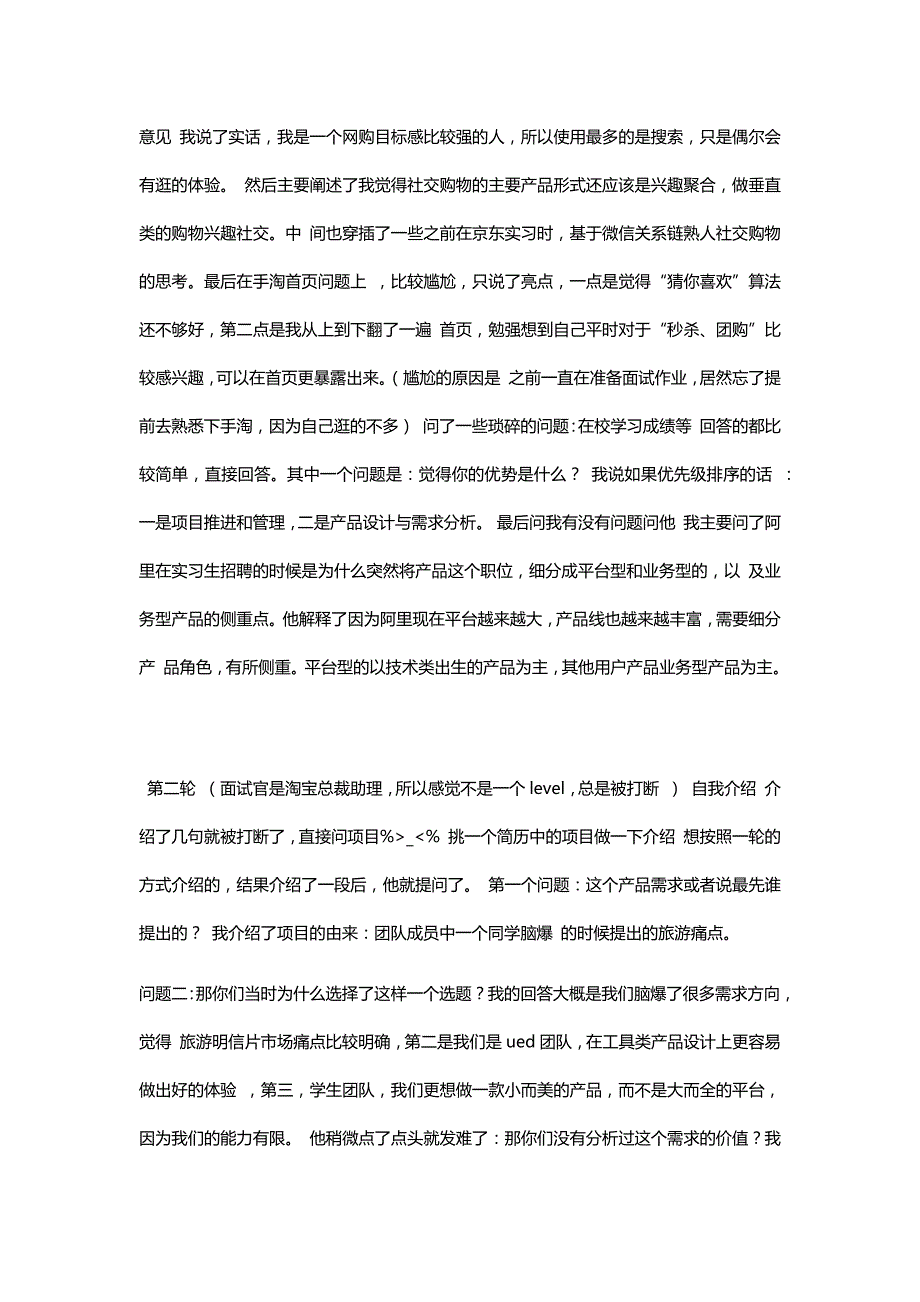 HR面谈求职面试技巧08 阿里巴巴业务型产品经理实习面试总结分享_第3页