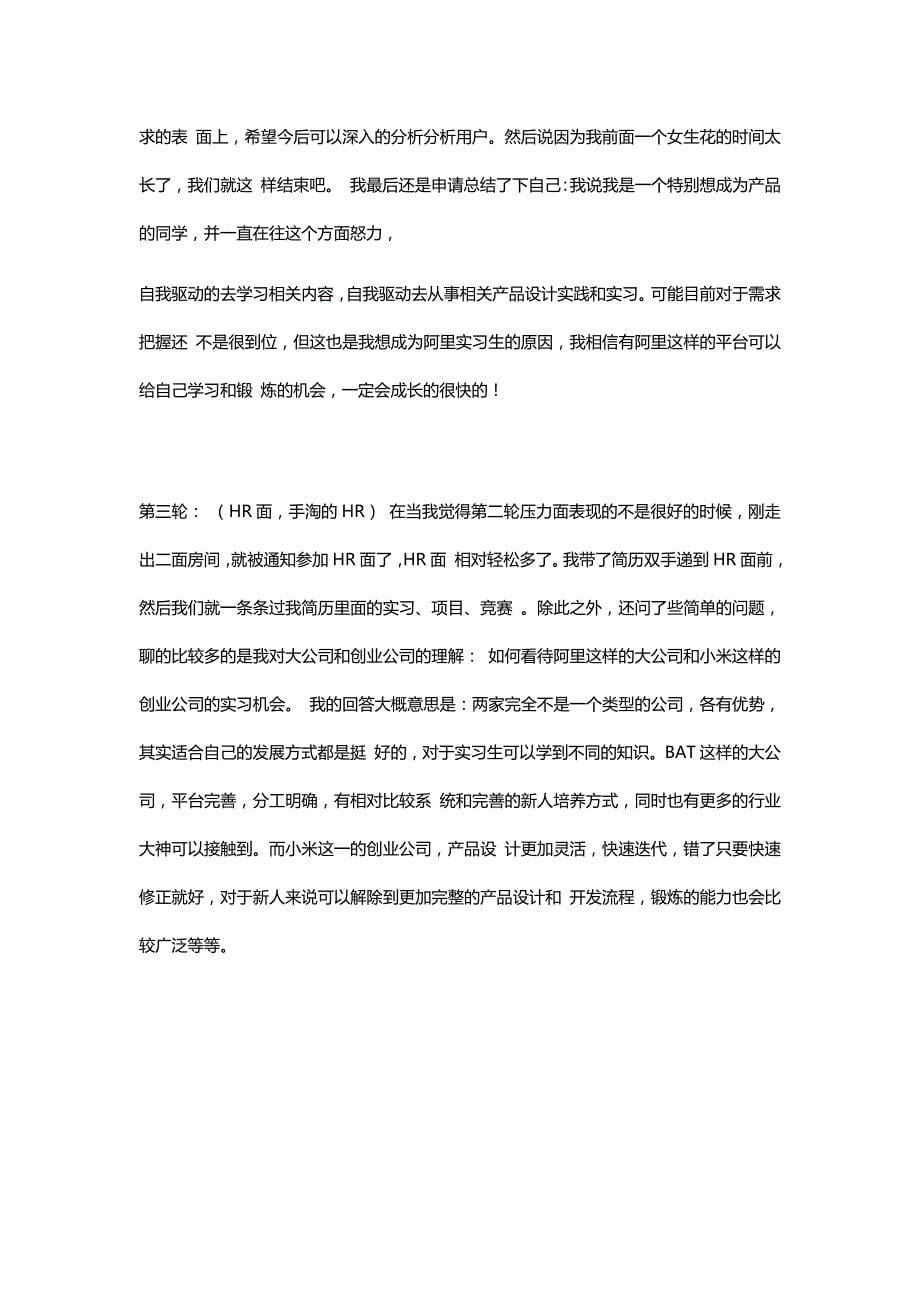 HR面谈求职面试技巧08 阿里巴巴业务型产品经理实习面试总结分享_第5页