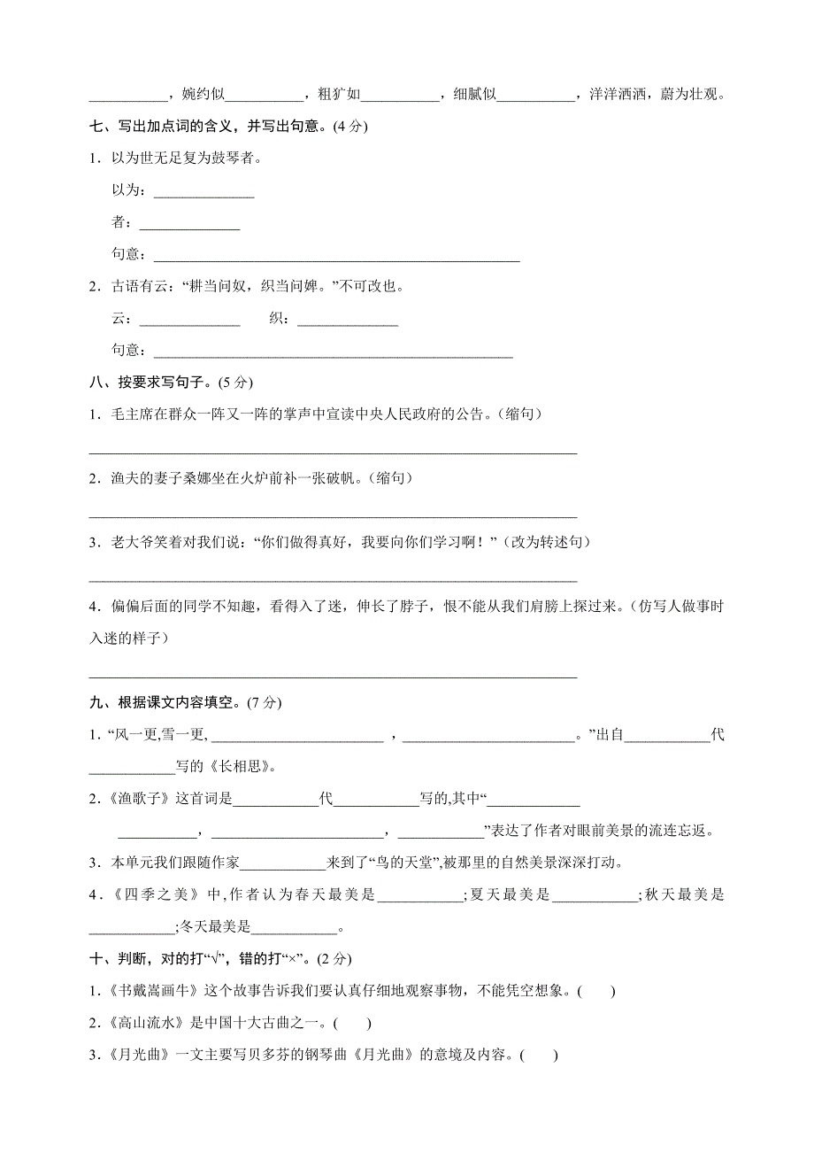 2024-2025学年五年级上册语文第七单元测试卷（统编版）_第2页