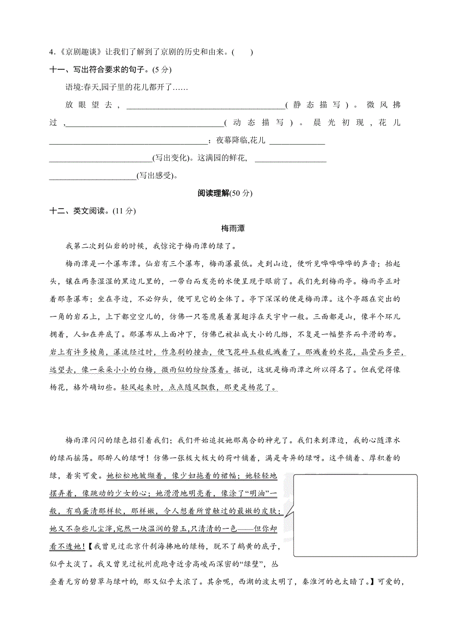 2024-2025学年五年级上册语文第七单元测试卷（统编版）_第3页