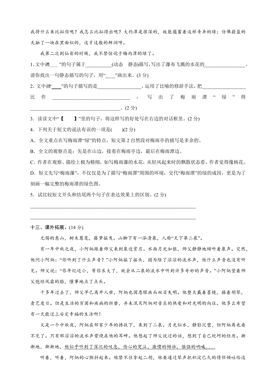 2024-2025学年五年级上册语文第七单元测试卷（统编版）_第4页