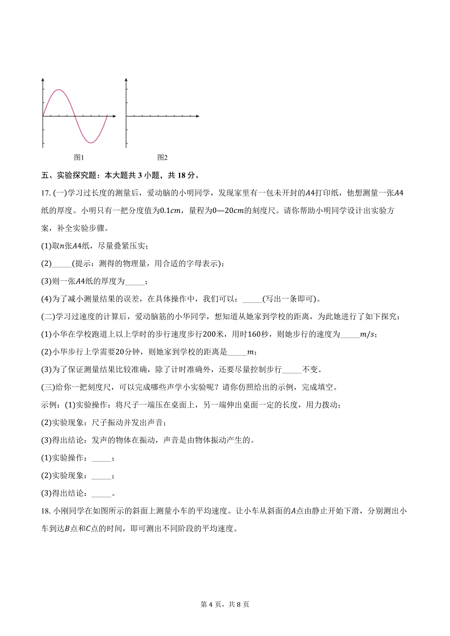 2024—2025学年河南省开封市部分初中八年级上学期阶段性学情分析物理试卷（含答案）_第4页