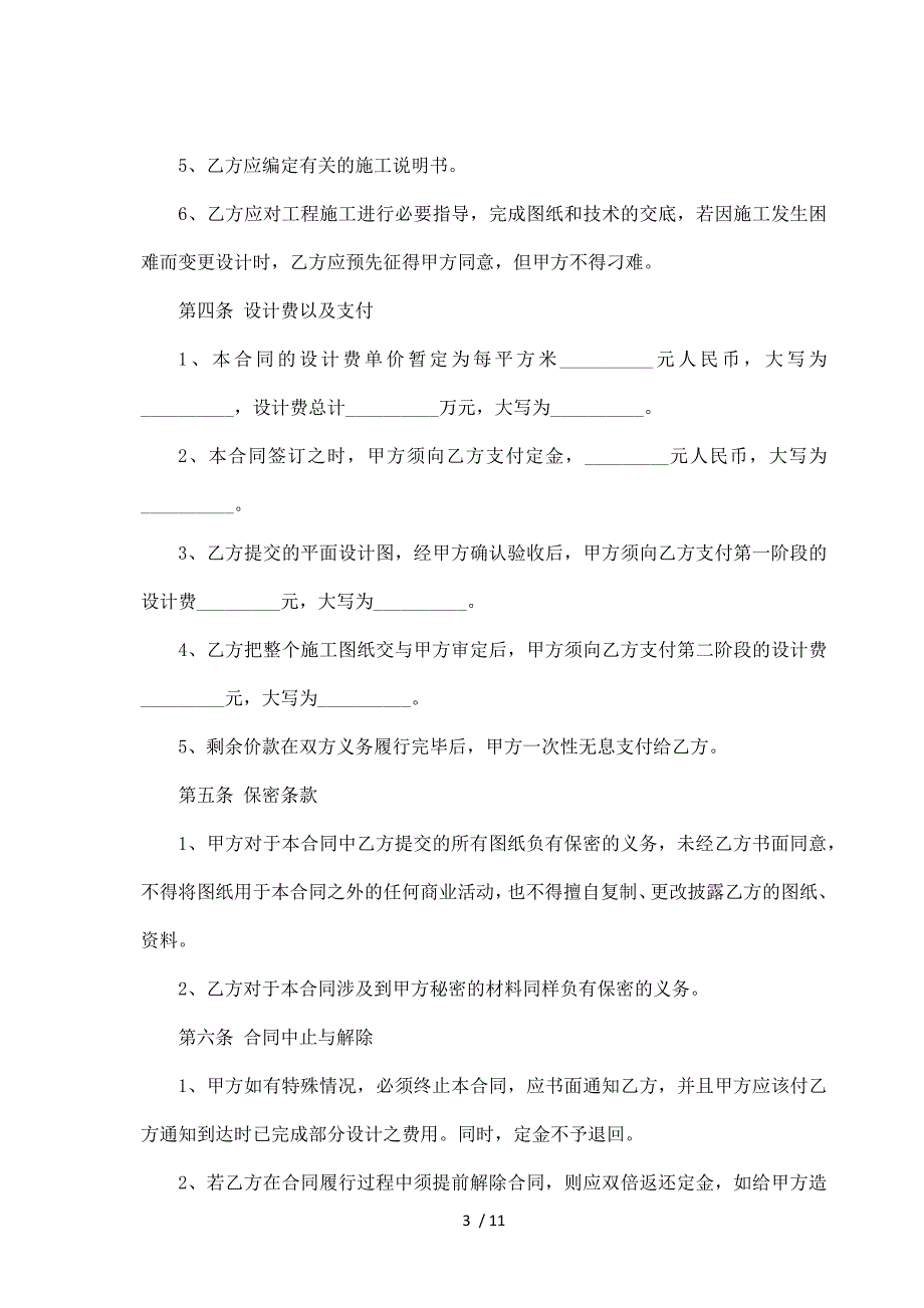 房地产工程建筑施工协议书（标准版）_第3页