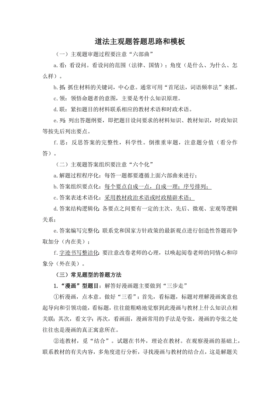 政治主观题答题思路模板_第1页