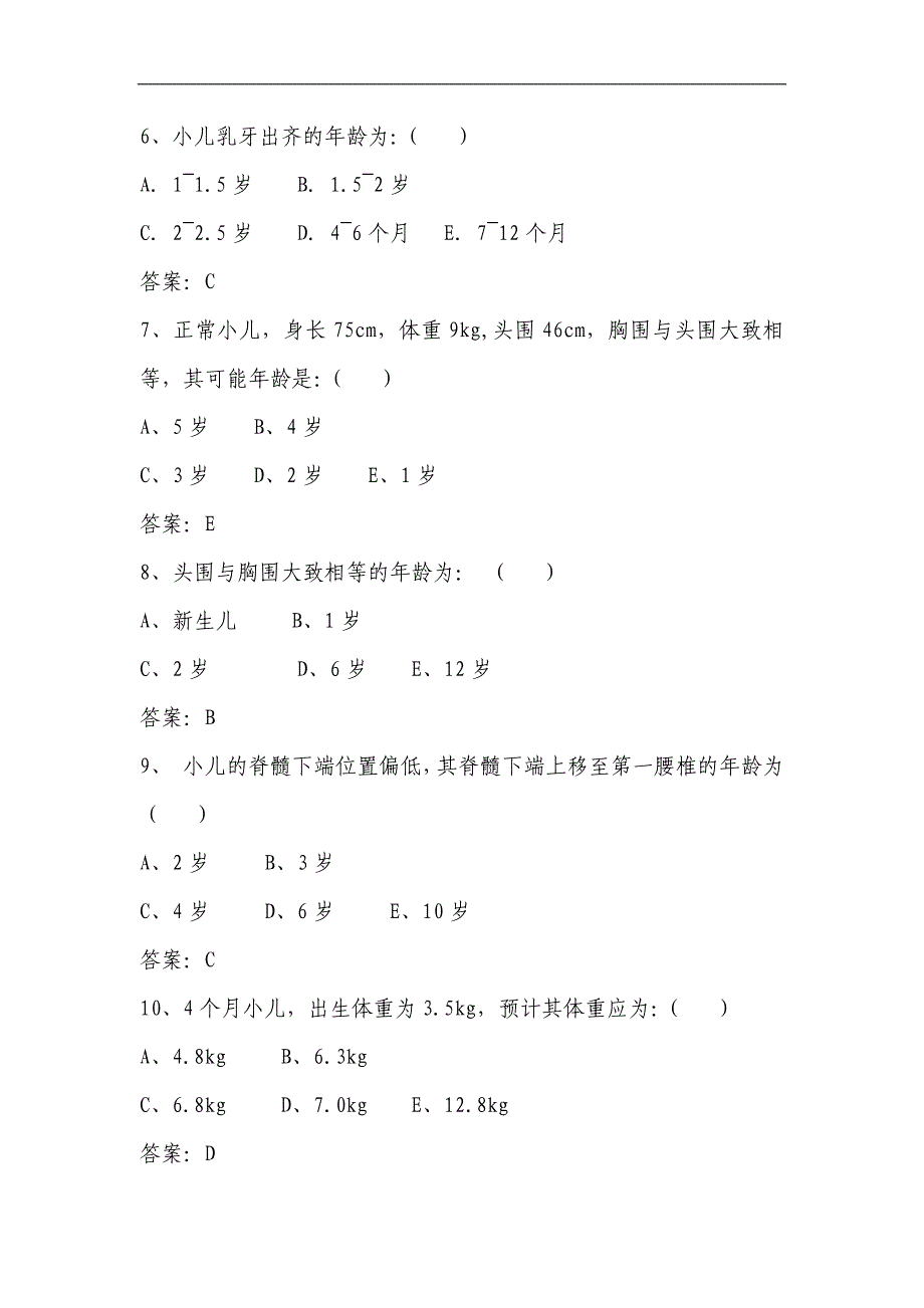 2024年儿科护理知识竞赛题库及答案（共700题）_第2页