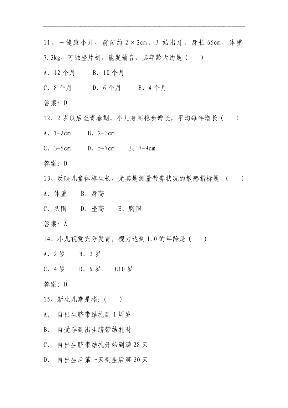 2024年儿科护理知识竞赛题库及答案（共700题）_第3页