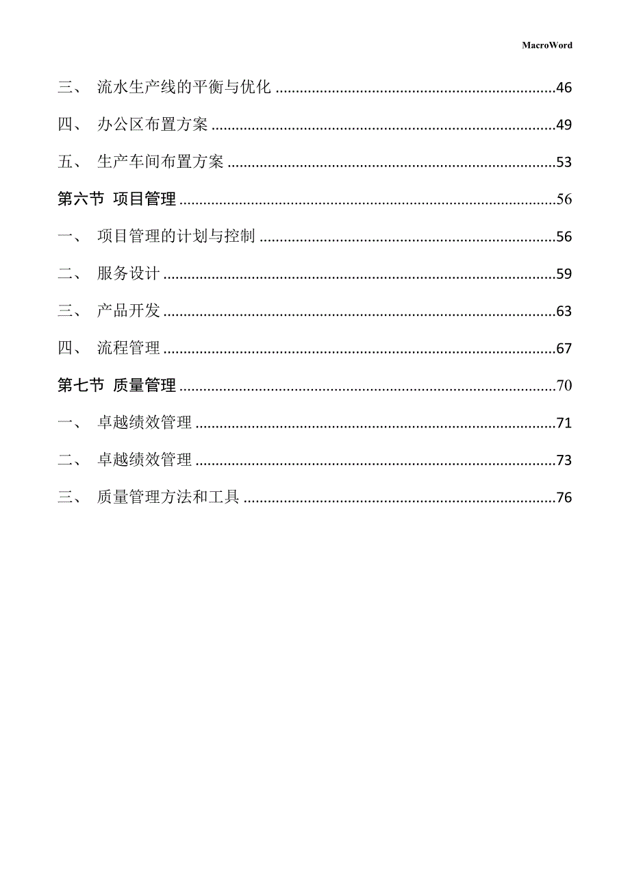 生产加工项目运营管理手册（仅供参考）_第3页