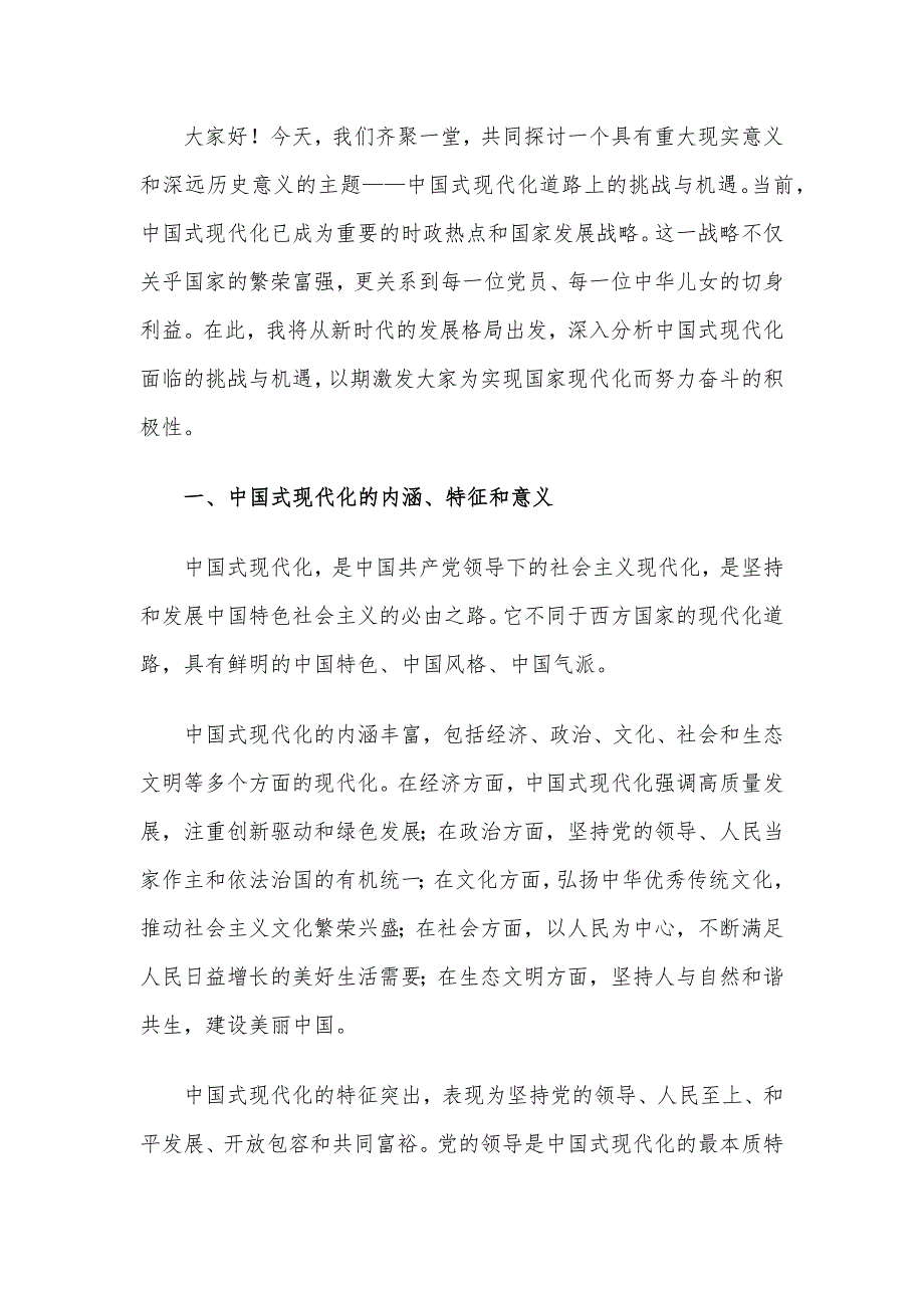 2024年四季度党课讲稿5篇合集(5)_第2页