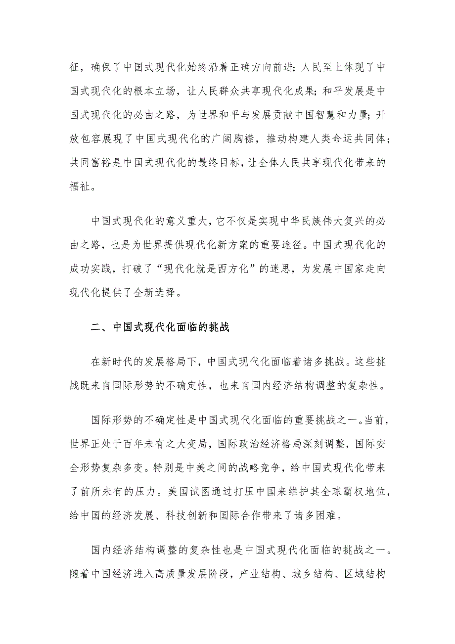 2024年四季度党课讲稿5篇合集(5)_第3页