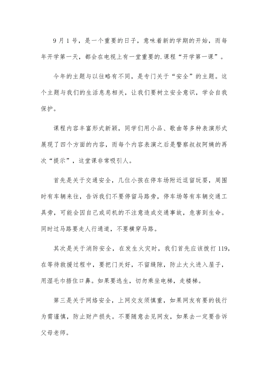 知危险会避险交通安全课心得体会8篇_第4页