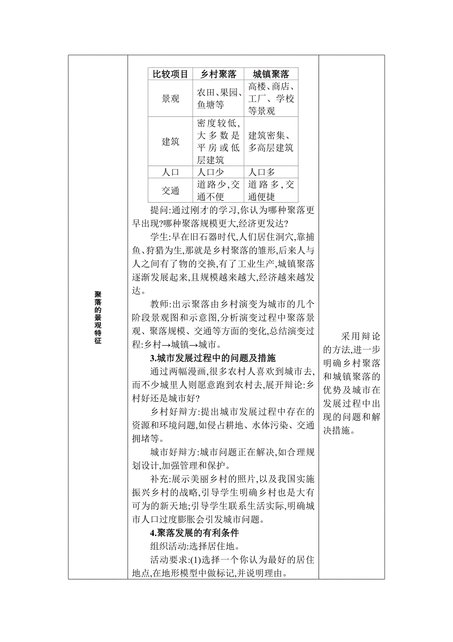 2024年湘教版七年级地理上册第四章世界的居民与文化 第二节 世界的聚落_第3页