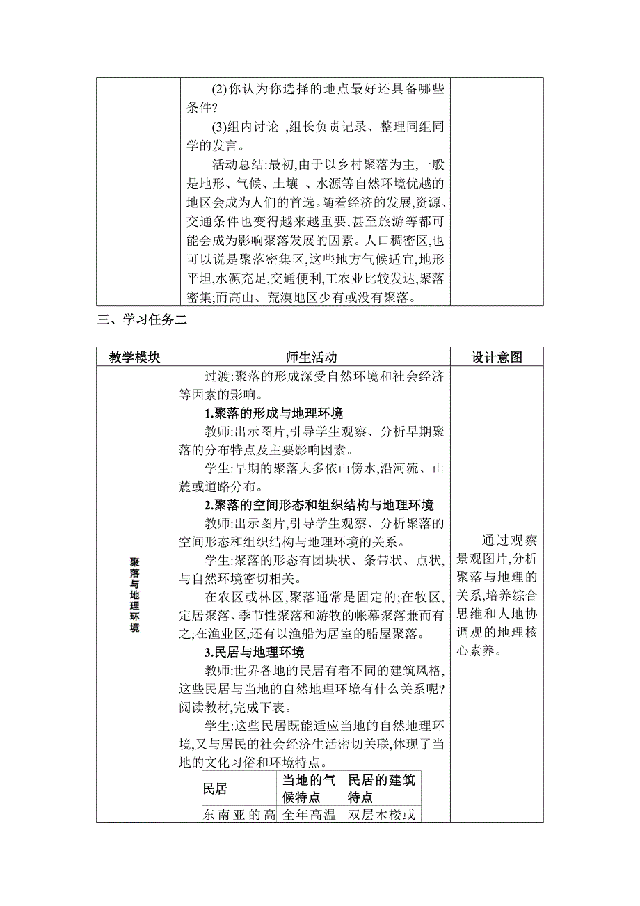 2024年湘教版七年级地理上册第四章世界的居民与文化 第二节 世界的聚落_第4页