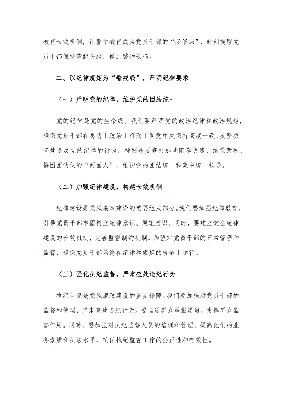 2024年精选四季度党课讲稿5篇合集(二)_第3页