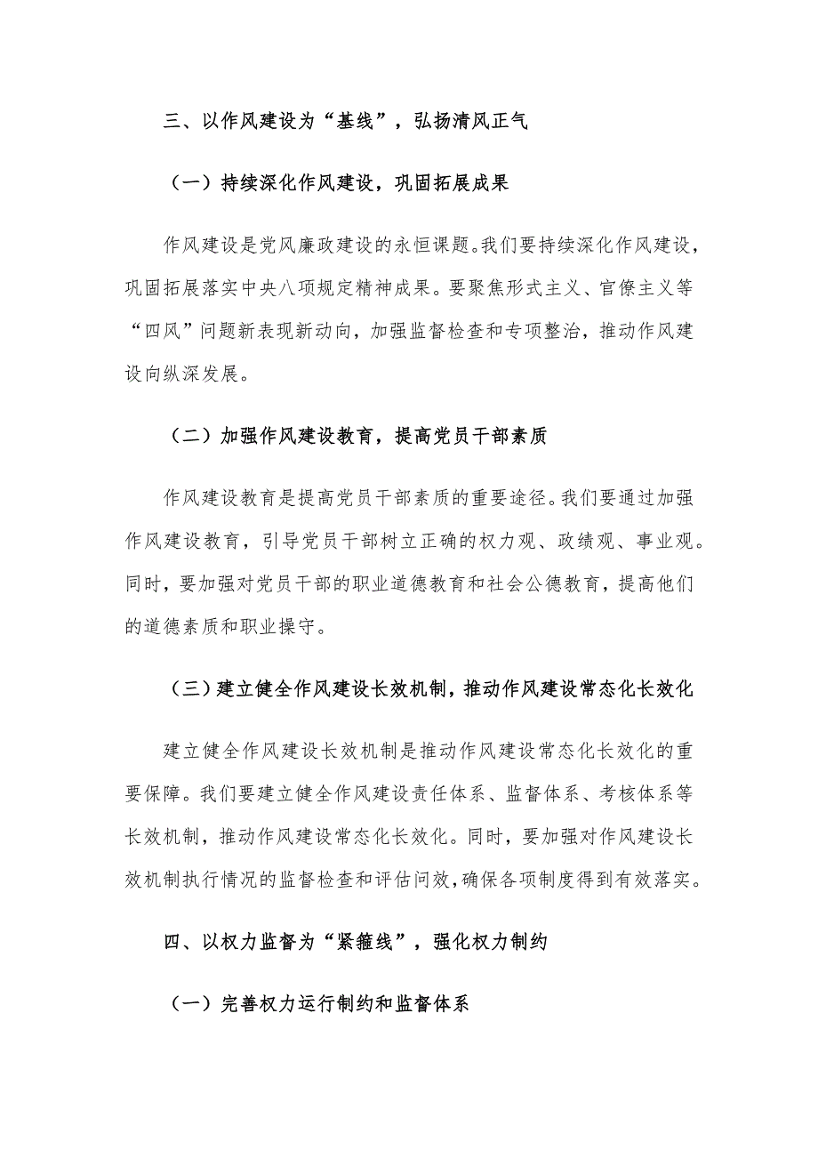 2024年精选四季度党课讲稿5篇合集(二)_第4页