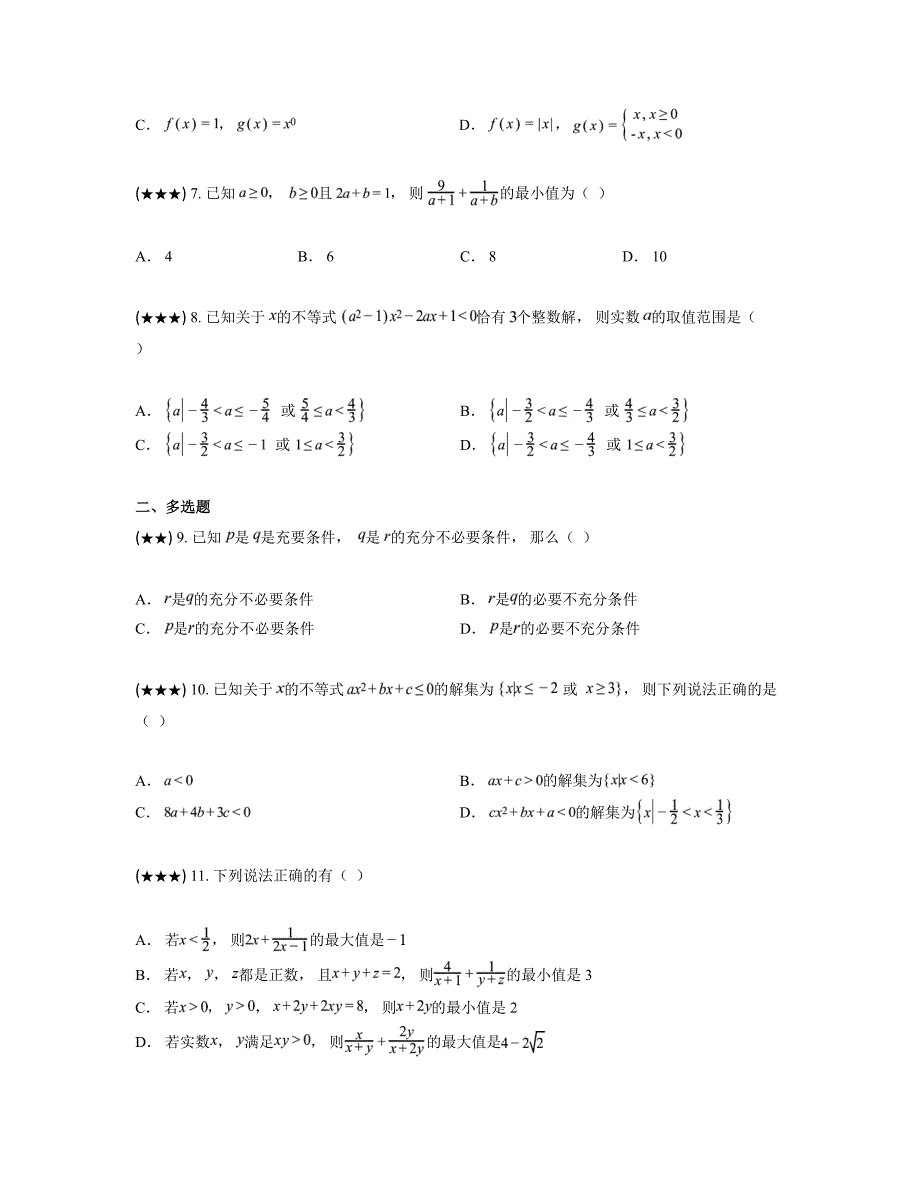 2024—2025学年江苏省常州联盟学校高一上学期期中考试数学试卷_第2页