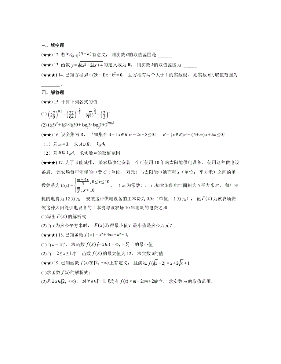 2024—2025学年江苏省常州联盟学校高一上学期期中考试数学试卷_第3页