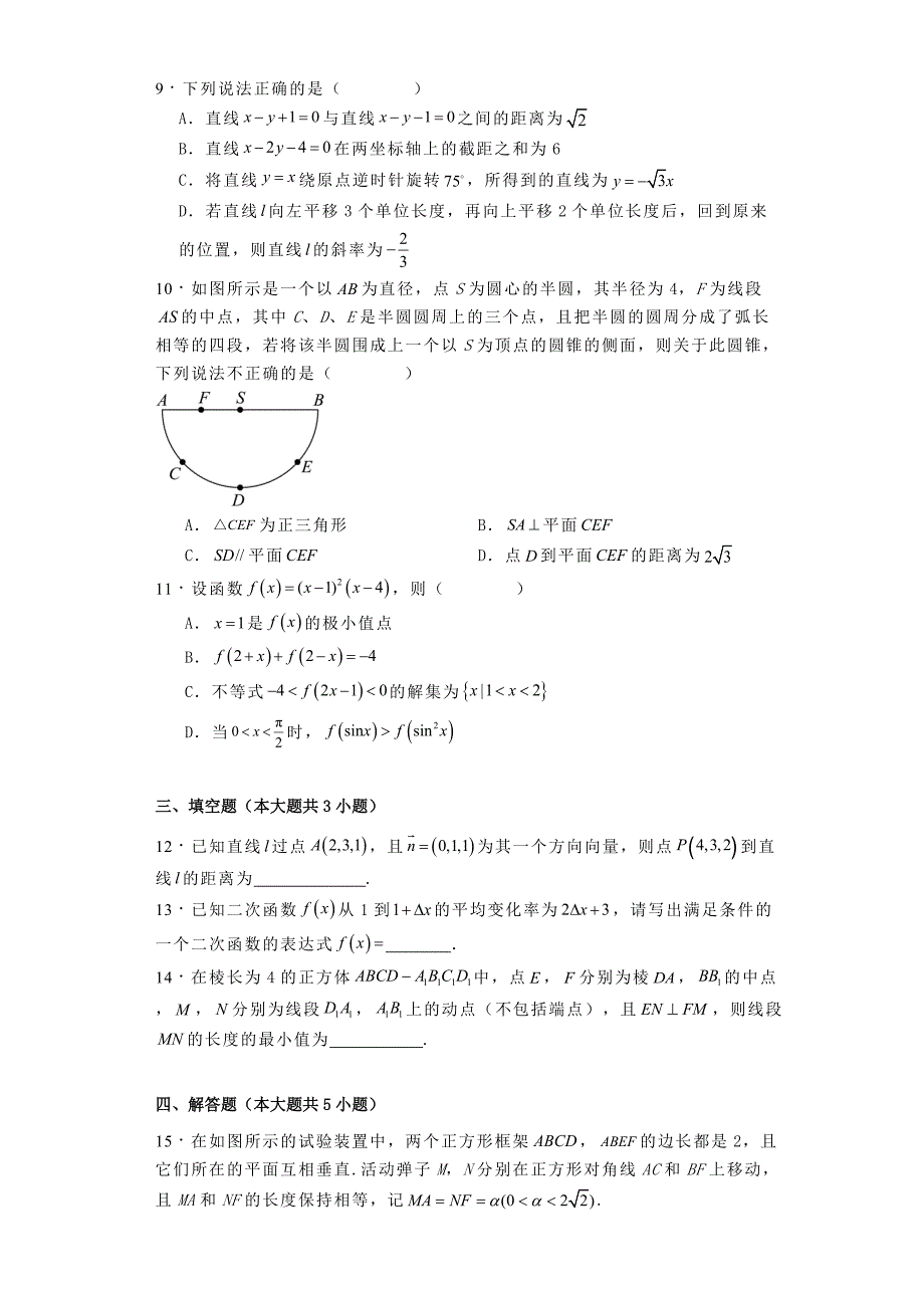 陕西省咸阳市乾县2024−2025学年高二第二次阶段性检测数学试题[含答案]_第2页