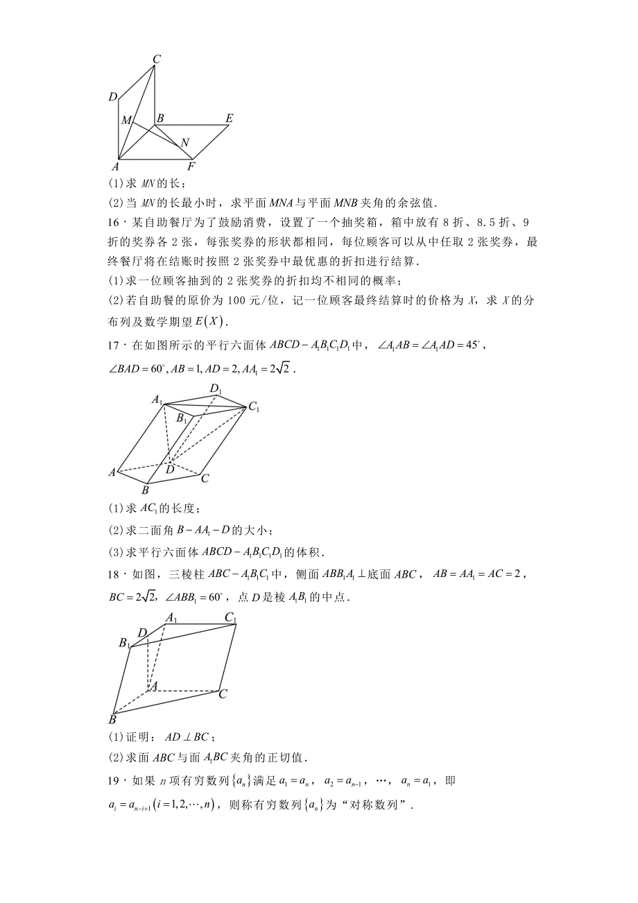 陕西省咸阳市乾县2024−2025学年高二第二次阶段性检测数学试题[含答案]_第3页