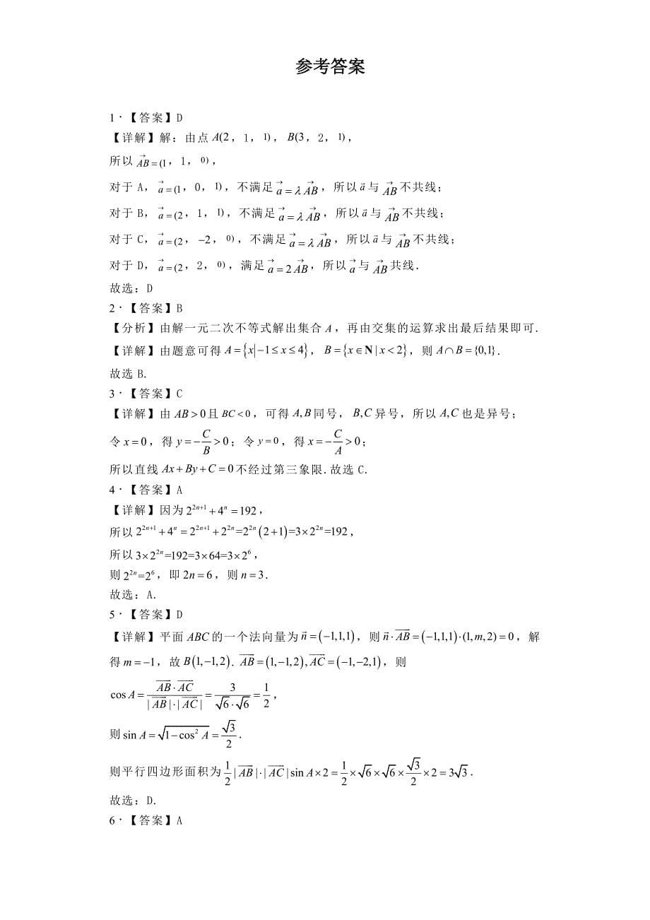 陕西省咸阳市乾县2024−2025学年高二第二次阶段性检测数学试题[含答案]_第5页