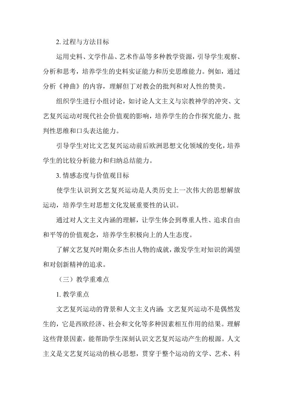 部编版历史九年级上册第五单元 第14课《文艺复兴运动》说课稿_第2页