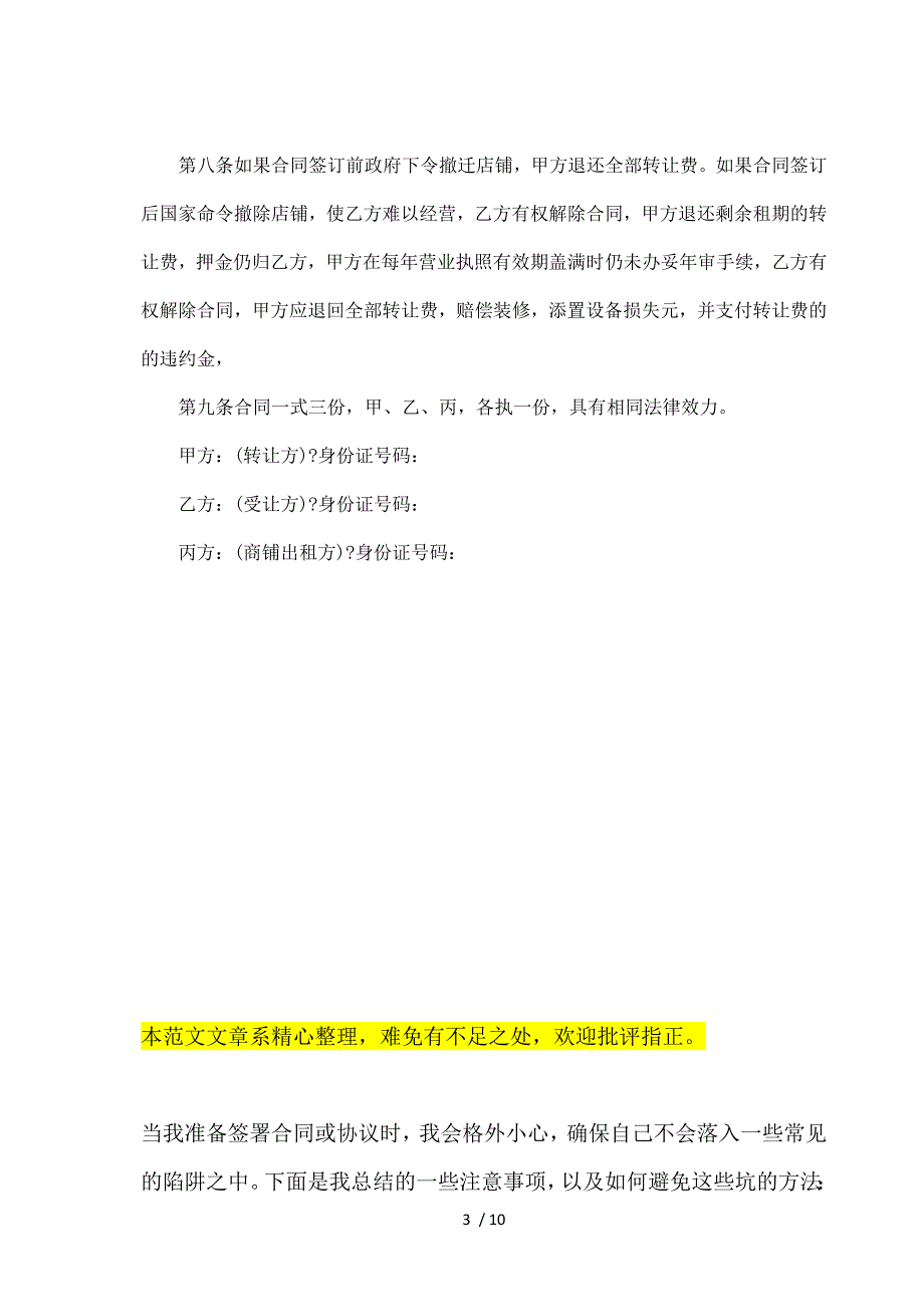 店面租赁合同常用版范文（标准版）_第3页