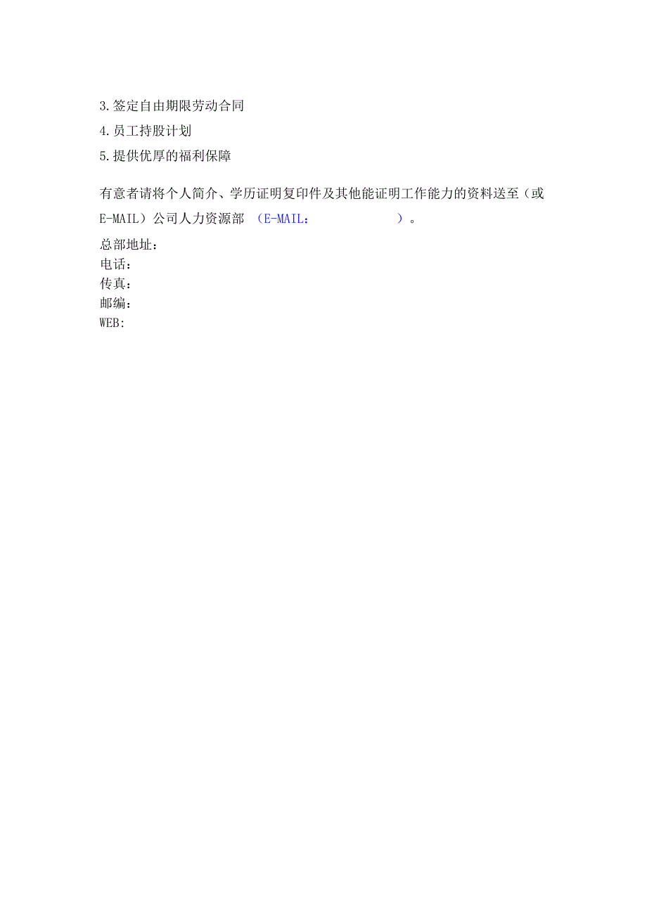 HR面谈求职面试技巧招聘广告范例_第3页