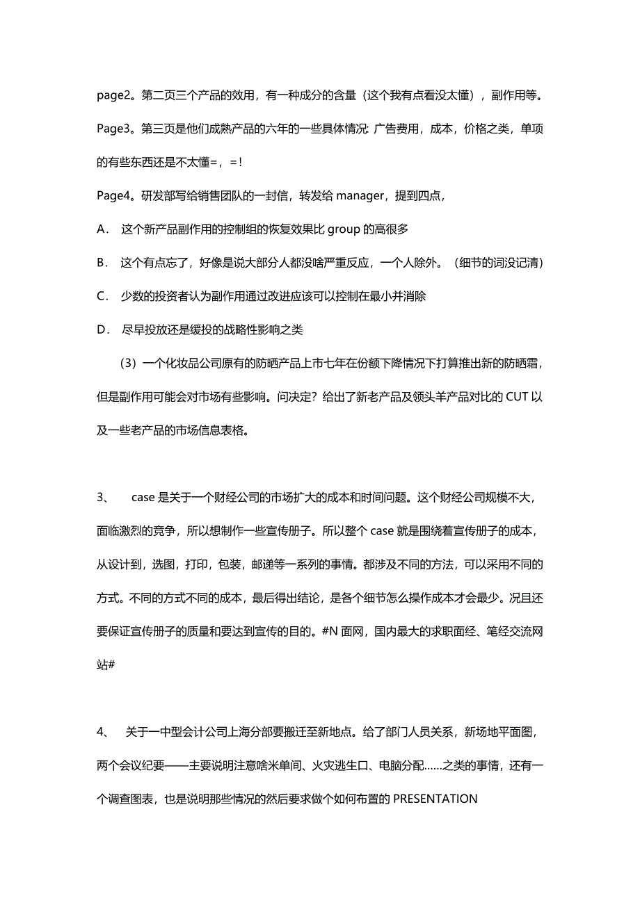 HR面谈求职面试技巧德勤GA面总结_第3页