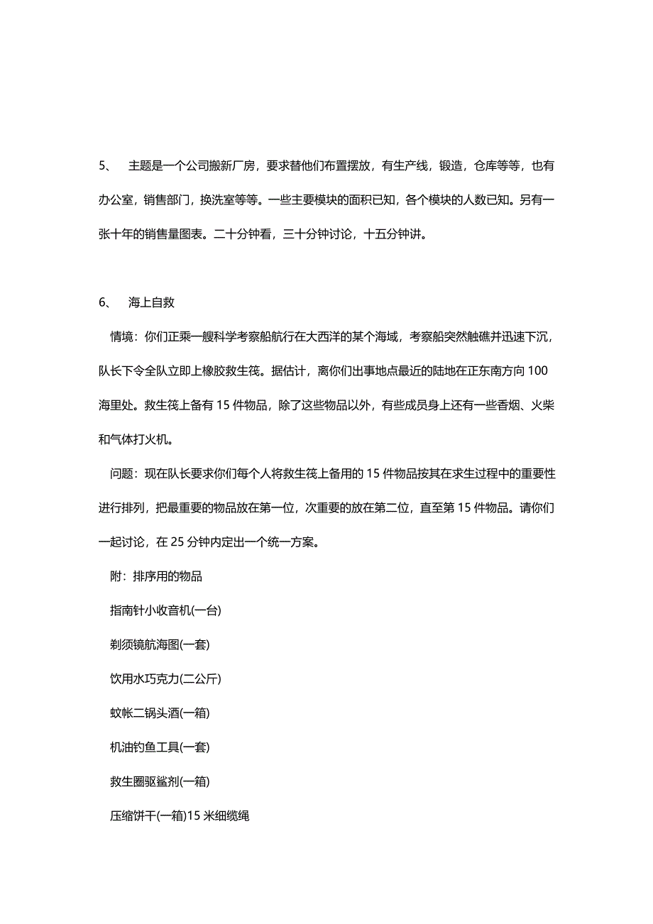 HR面谈求职面试技巧德勤GA面总结_第4页